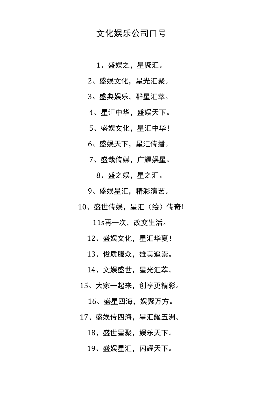 公司企业文化宣传标语口号 (4).docx_第1页