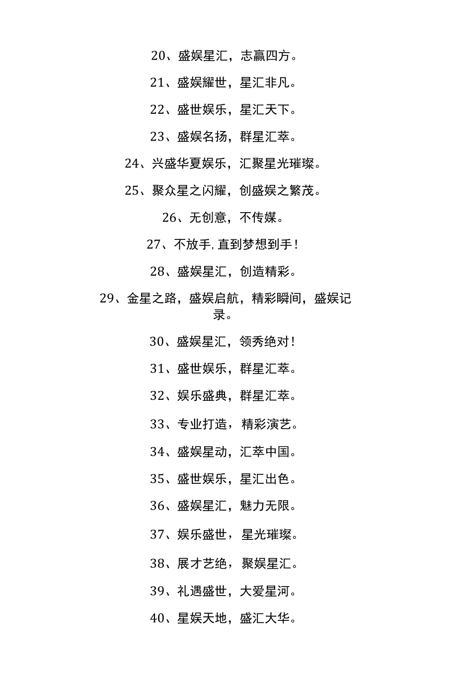 公司企业文化宣传标语口号 (4).docx_第2页