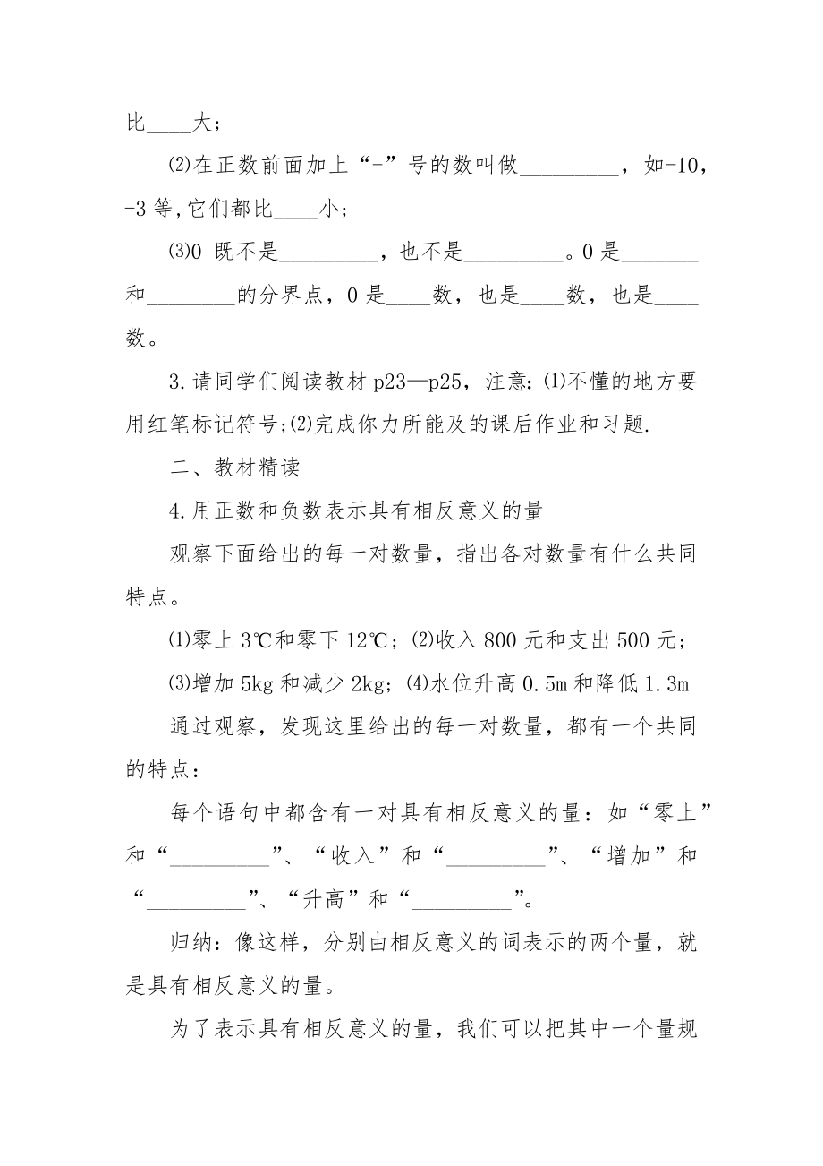 2022有理数及其运算北师大版数学初一上册优质公开课获奖教案设计.docx_第2页