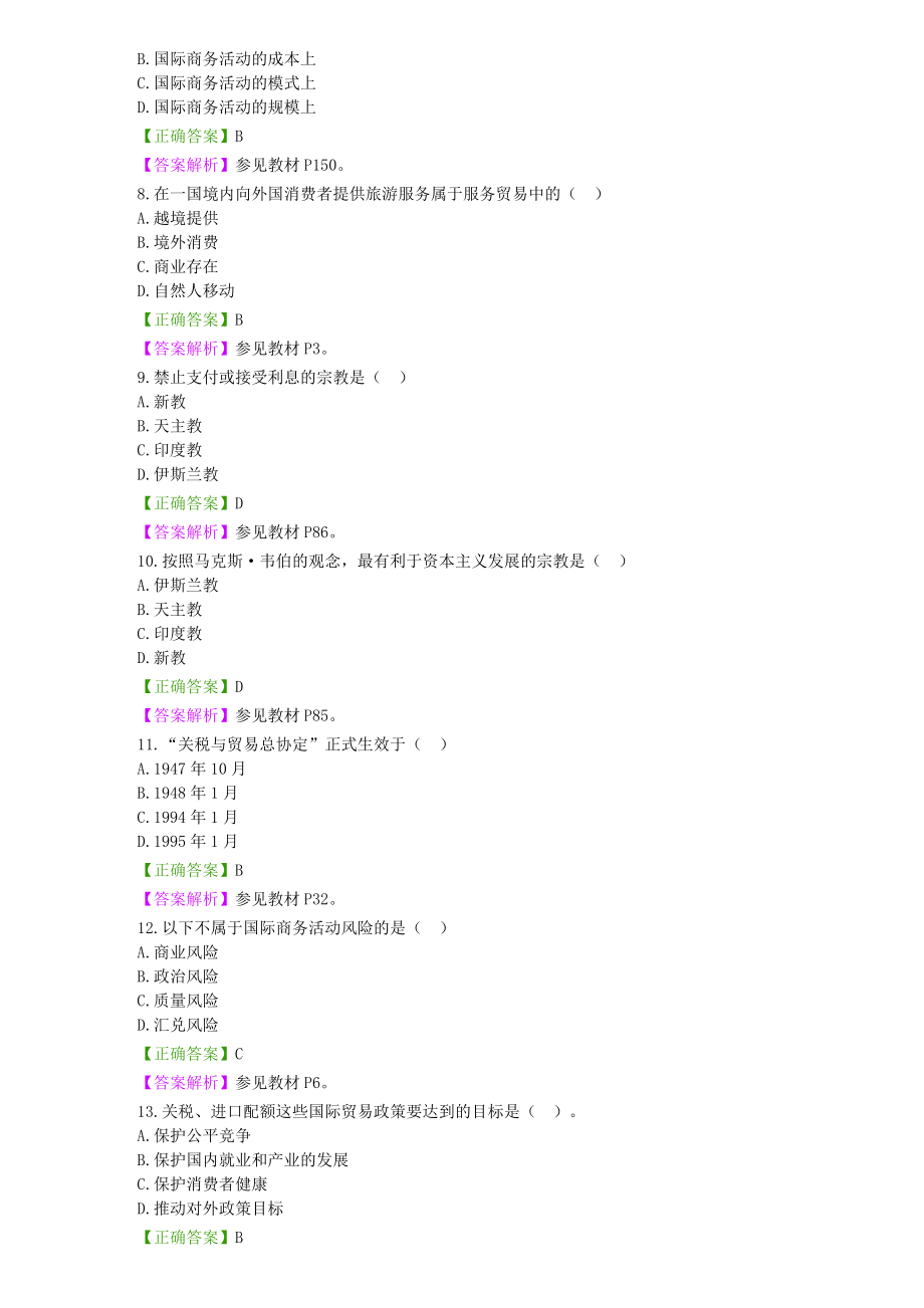 高自考国际商务管理学朝升培训阶段练习综合考试选择题汇总模板.doc_第2页