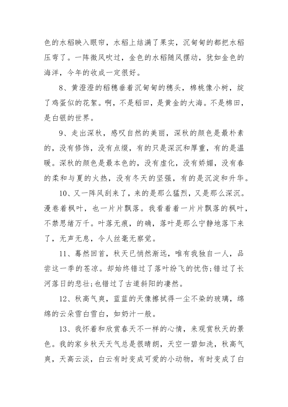 立秋的朋友圈文案范文十五篇.docx_第2页