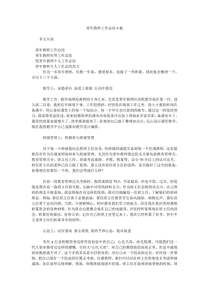 青年教师工作汇报4篇.doc