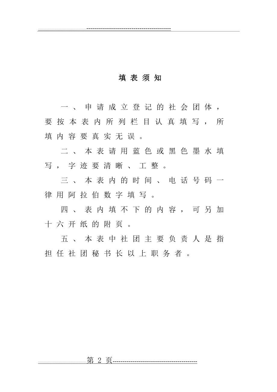 《社会团体法定代表人登记表》(7页).doc_第2页