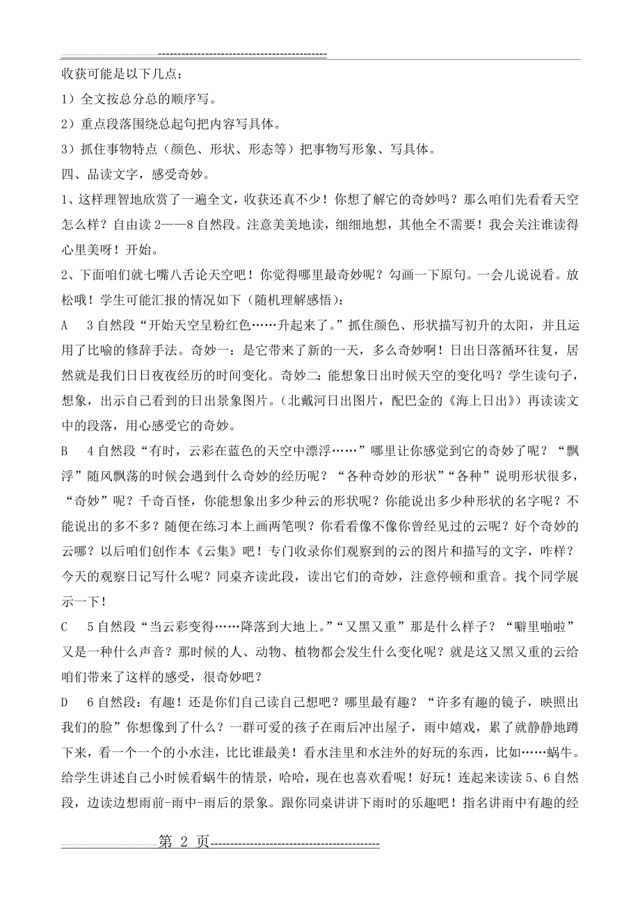 《这个奇妙的世界》教学设计(3页).doc_第2页