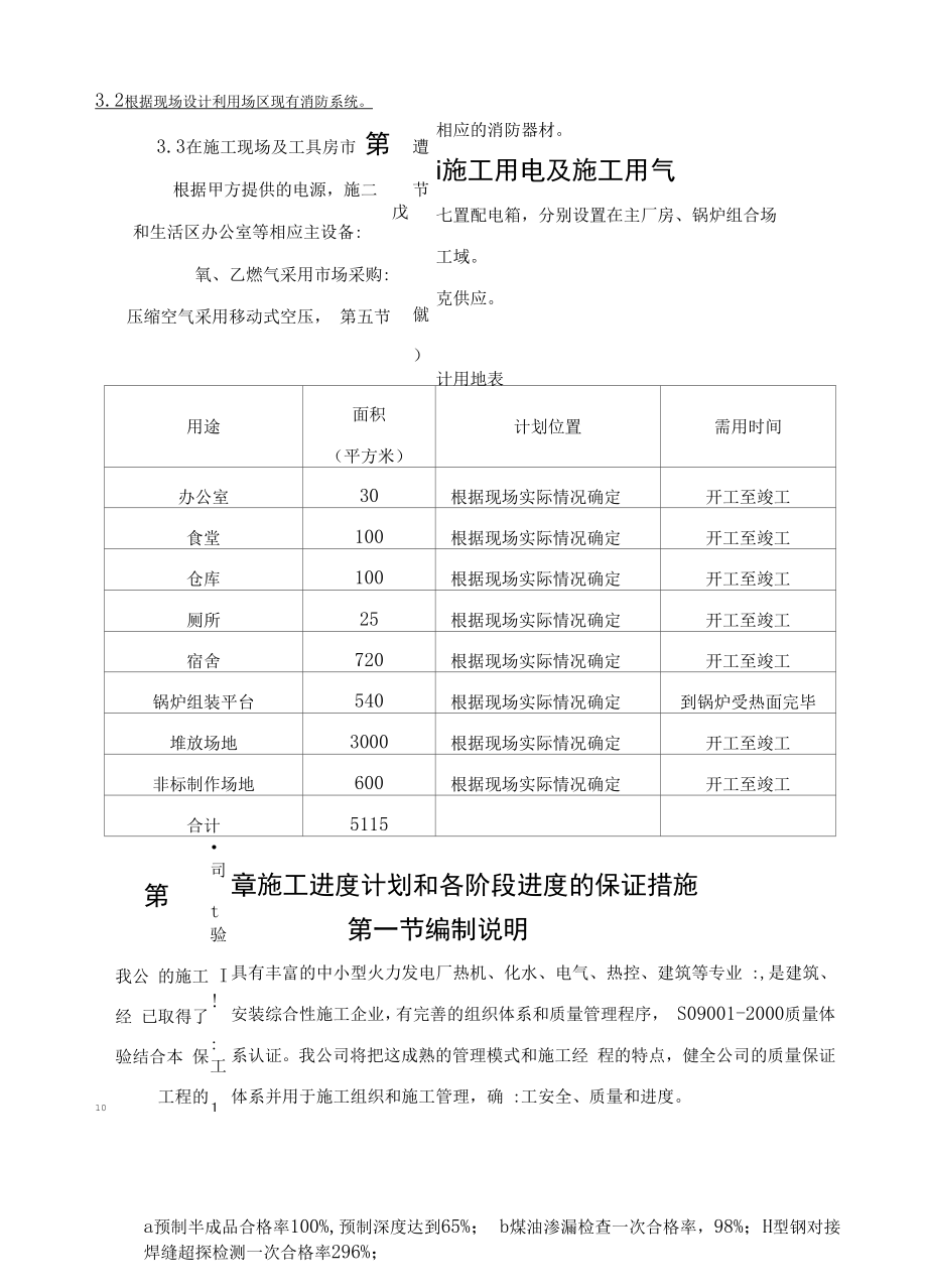 热电有限公司锅炉安装工程（安装）施工组织设计（220t循环流化床锅炉本体及锅炉附件安装工程）.docx_第2页