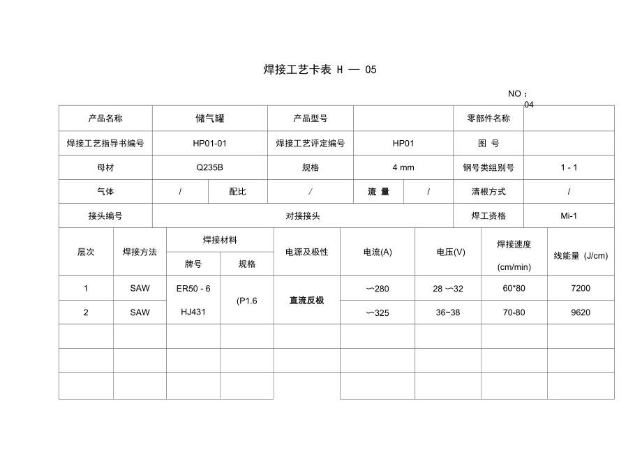 5：通用焊接工艺卡.docx_第1页