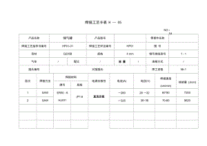 5：通用焊接工艺卡.docx