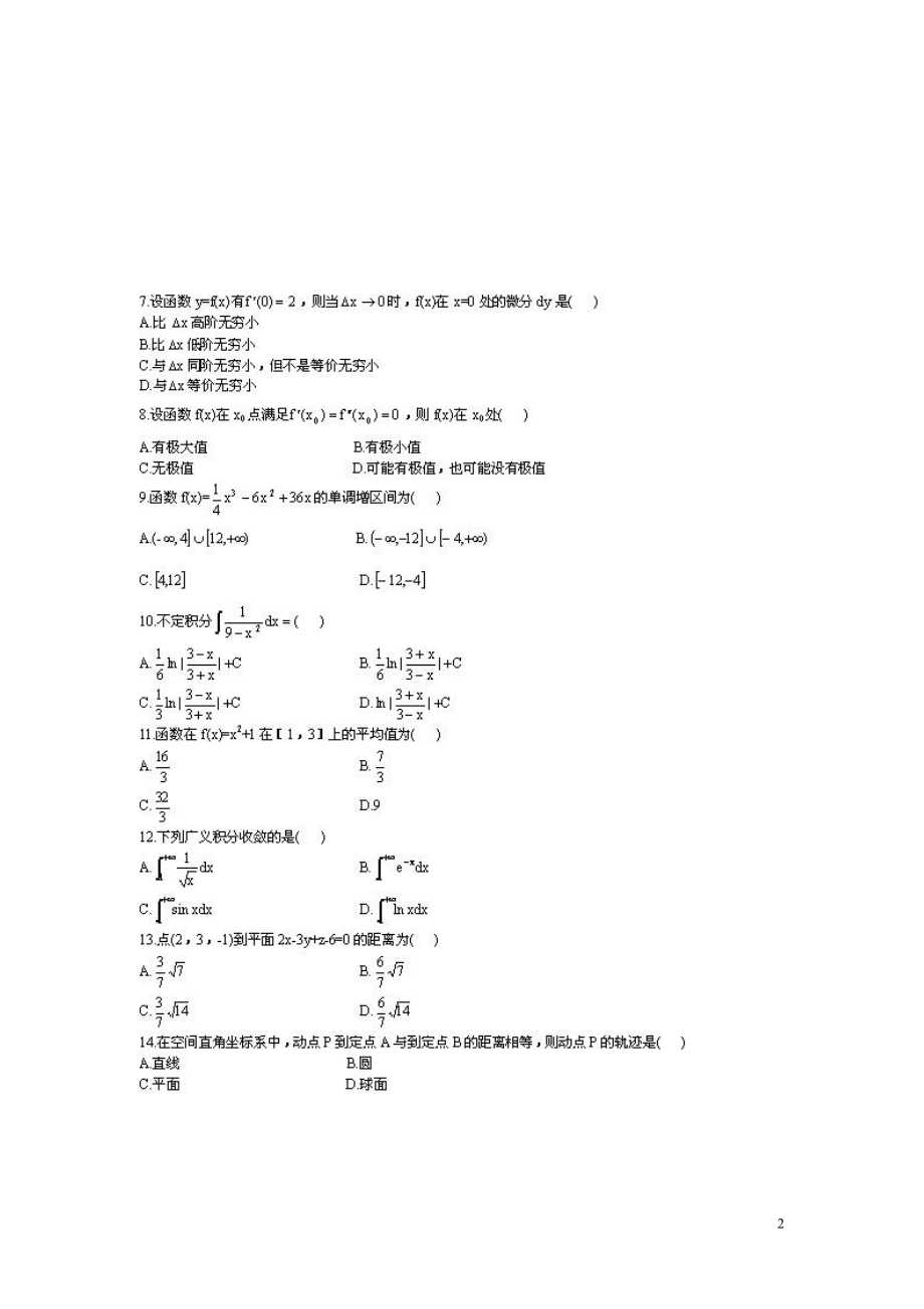 全国2005年04月高等数学（工本）真题及答案.pdf_第2页