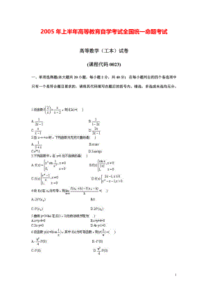 全国2005年04月高等数学（工本）真题及答案.pdf