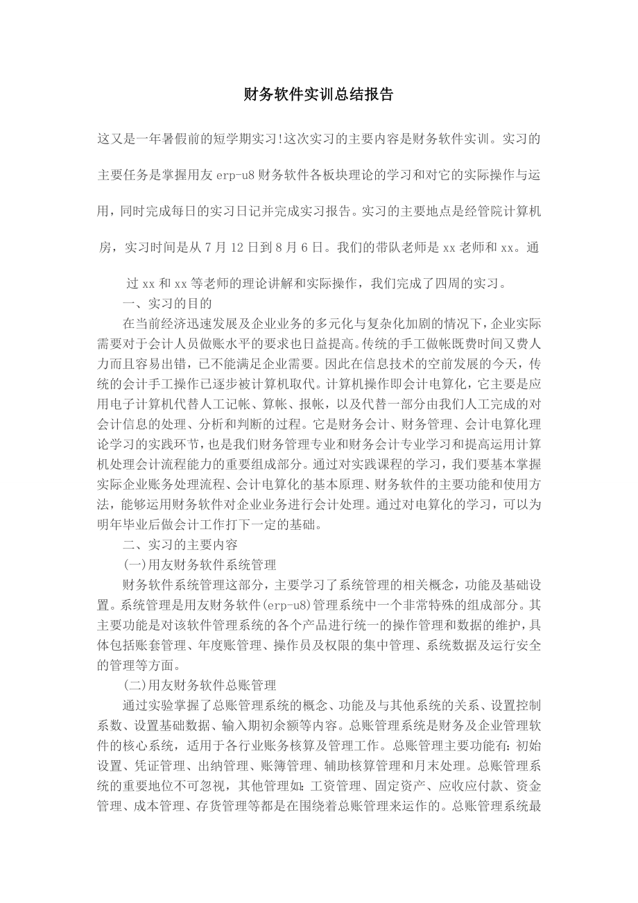 财务管理实习报告-.doc_第1页