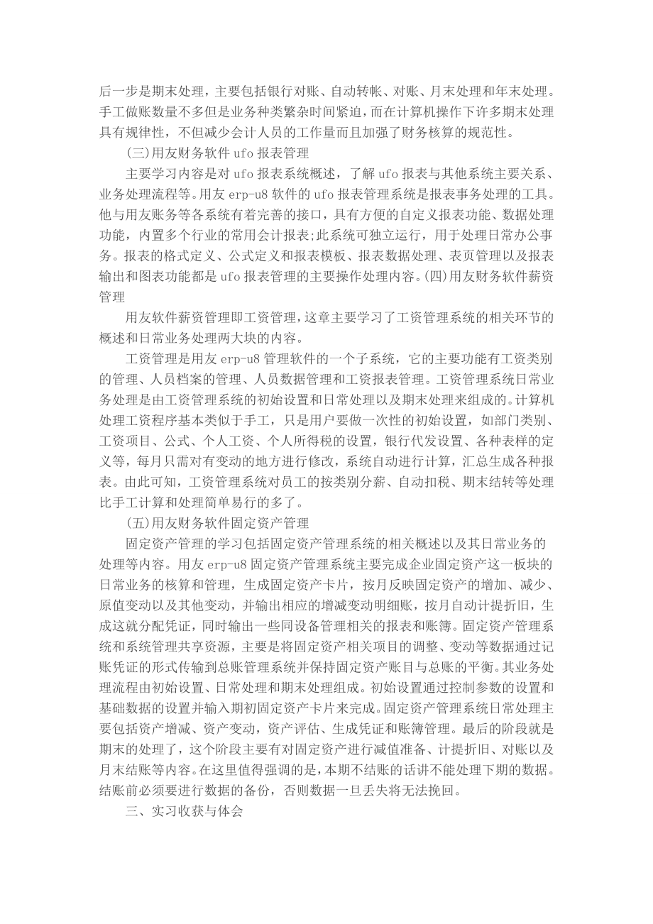 财务管理实习报告-.doc_第2页