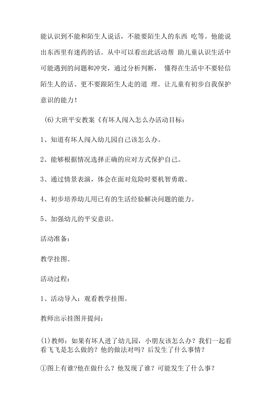 大班安全活动教案多篇汇总版绘本.docx_第2页