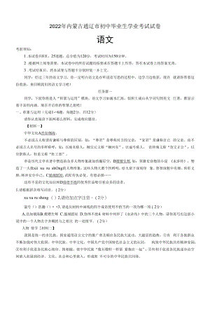 内蒙古通辽市三年中考（2020-2022）语文试题及答案.docx