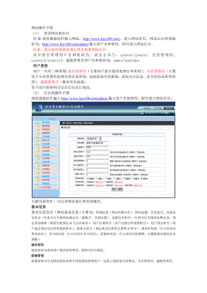 网站操作手册[1].doc