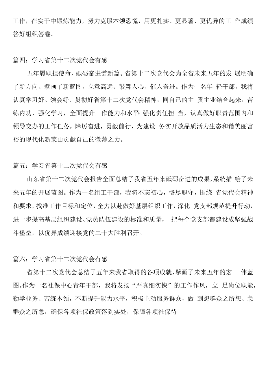 2022省第十二次党代会学习有感七篇.docx_第2页