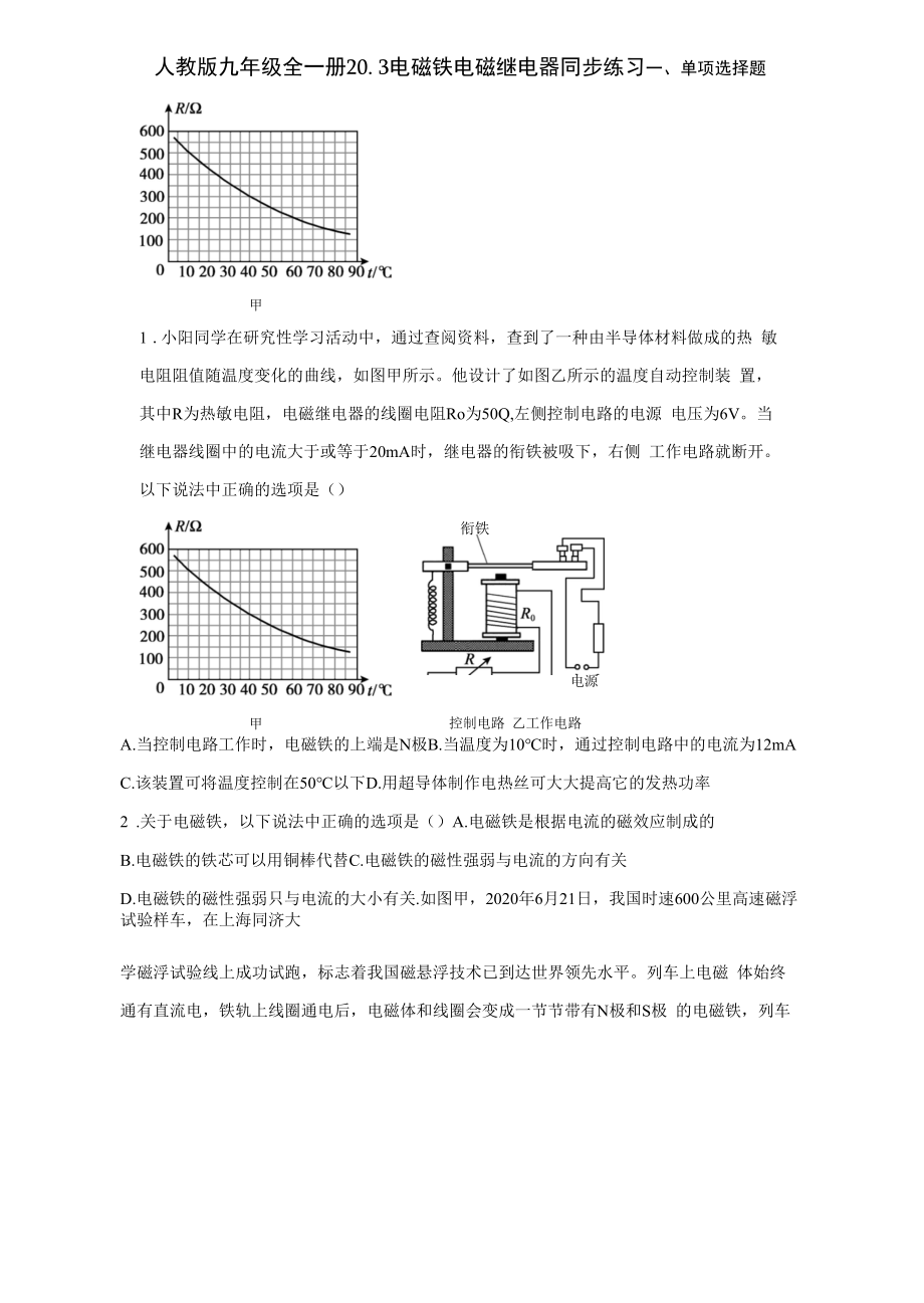 人教版九年级全一册20.3电磁铁电磁继电器 同步练习（有解析）.docx_第1页