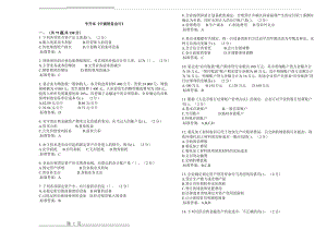 专升本《中级财务会计》_试卷_答案(6页).doc