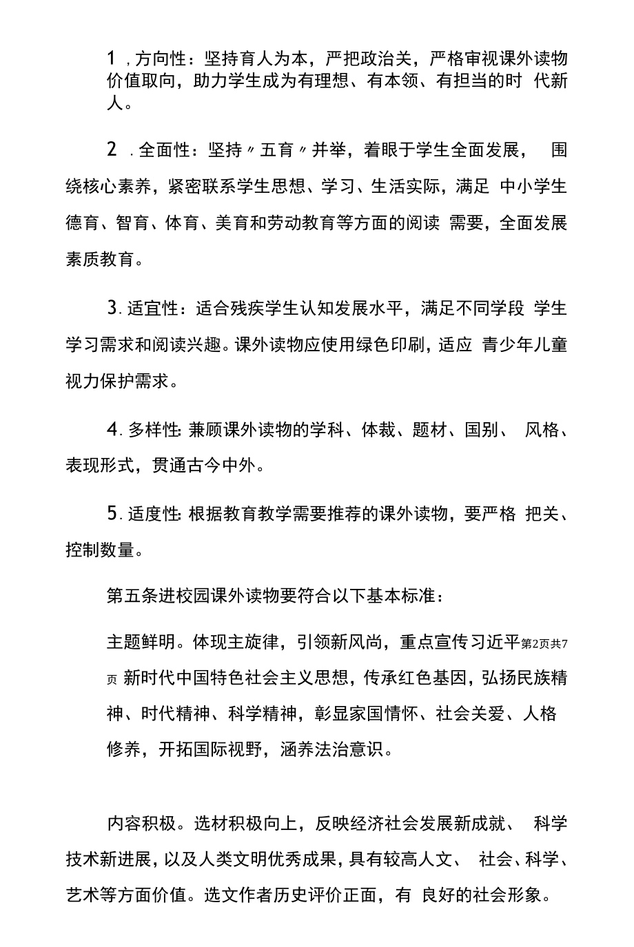 2022中学学生课外读物进校园管理办法(范本).docx_第2页