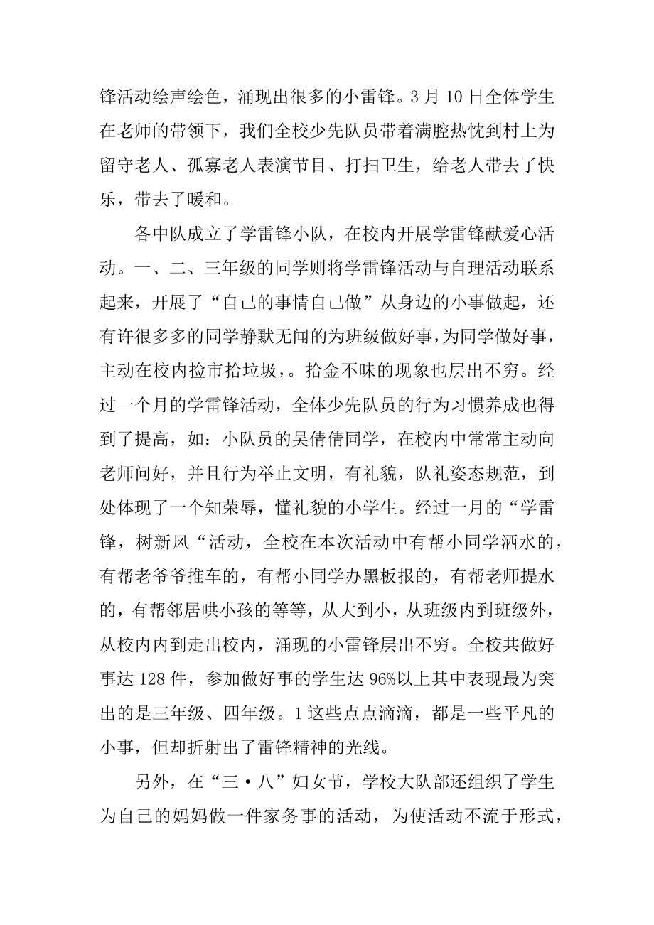 关于学雷锋纪念日总结精选范文3篇.docx_第2页