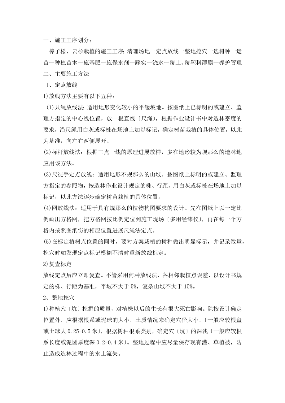 造林技术方案.docx_第1页