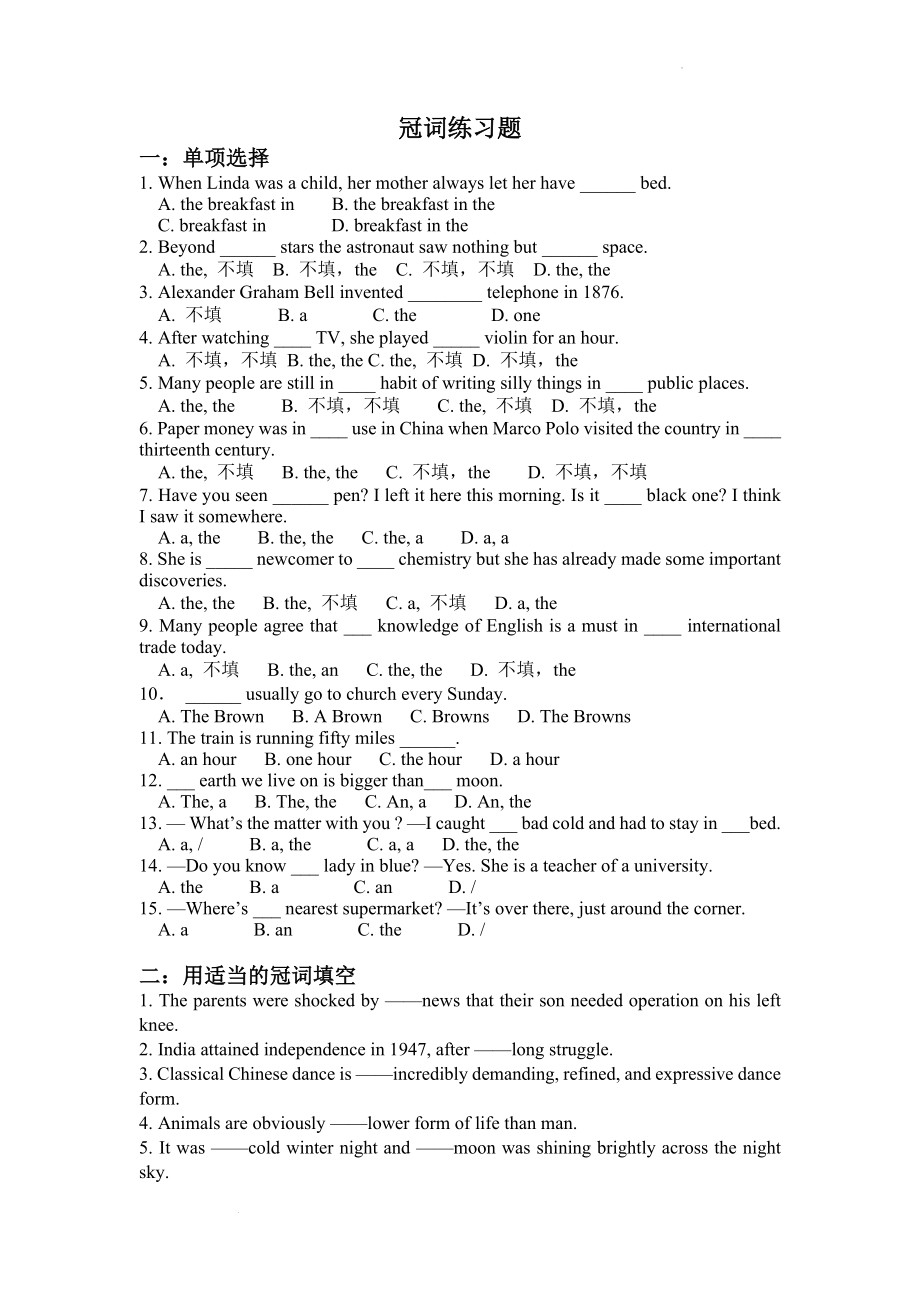 冠词练习题--初高英语衔接.docx_第1页