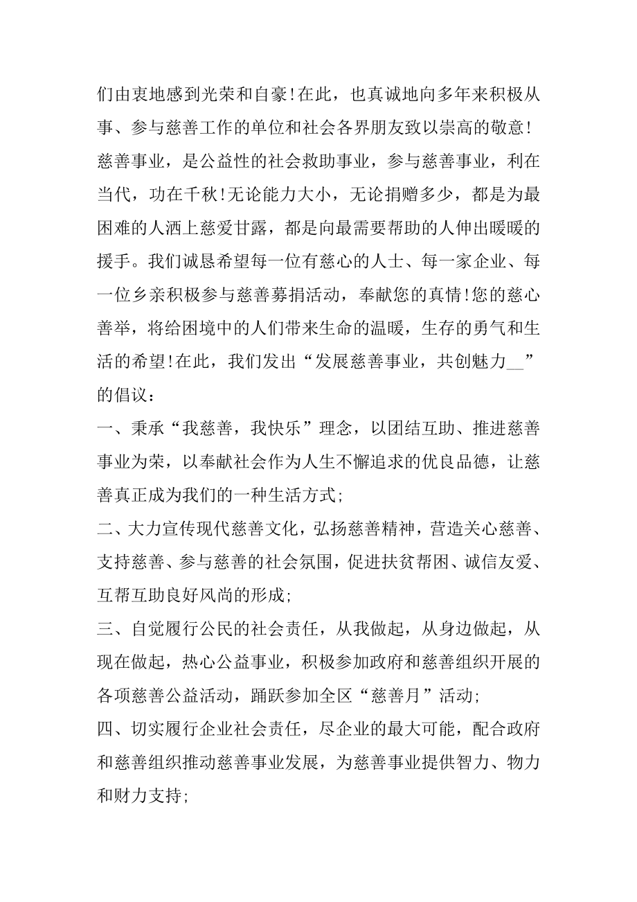 献爱心倡议书范文1000字.docx_第2页