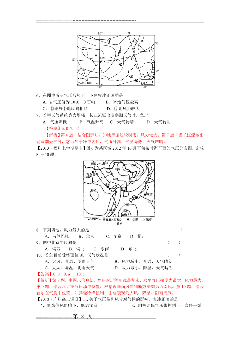 专题二 大气运动与天气、气候 Microsoft Word 文档(6页).doc_第2页