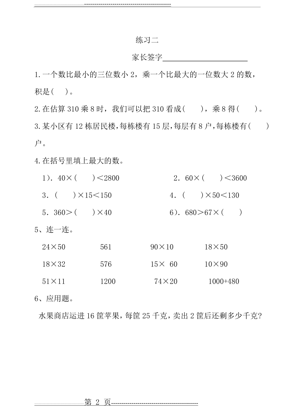 三年级下册数学暑假作业设计(46页).doc_第2页