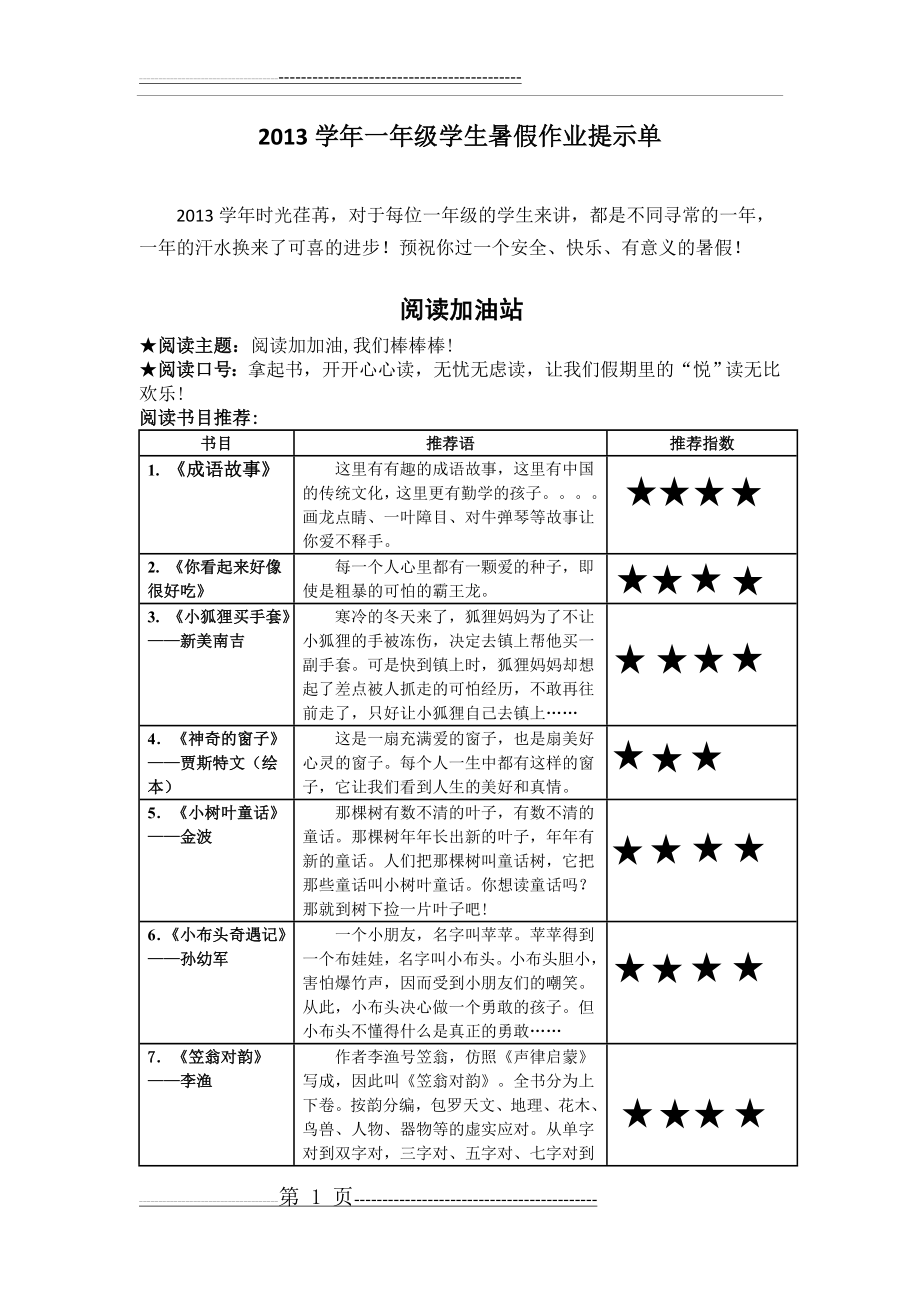 一年级下暑假作业单 (2)(3页).doc_第1页