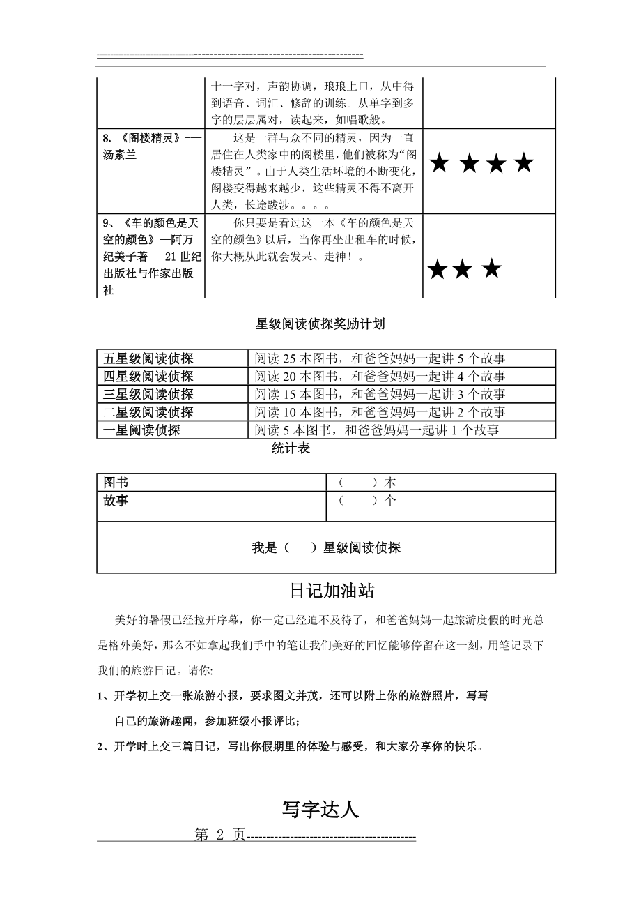 一年级下暑假作业单 (2)(3页).doc_第2页