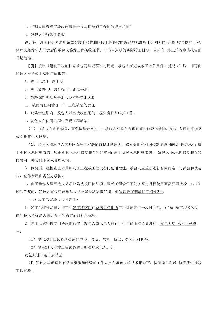 2021年监理-合同管理-第七章建设工程总承包合同管理.docx_第2页