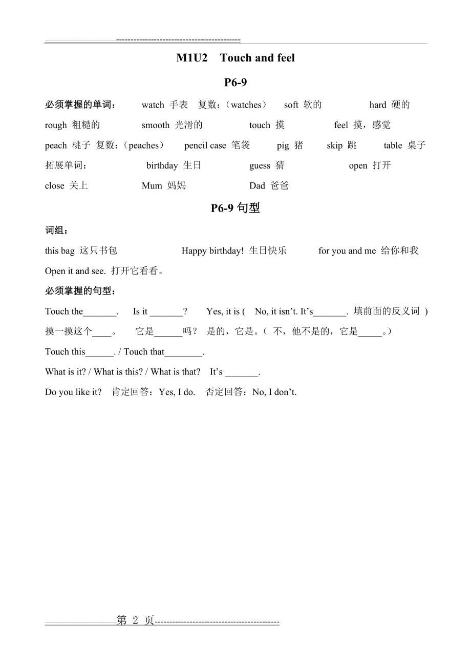 上海英语牛津版二年级下(2B)每课单词寄课文重点内容(12页).doc_第2页