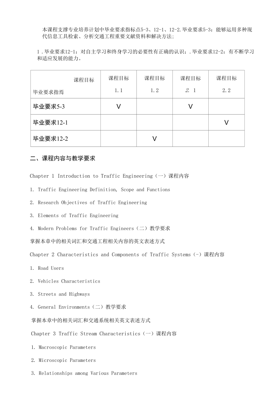 《交通工程专业英语》课程教学大纲（本科）.docx_第2页