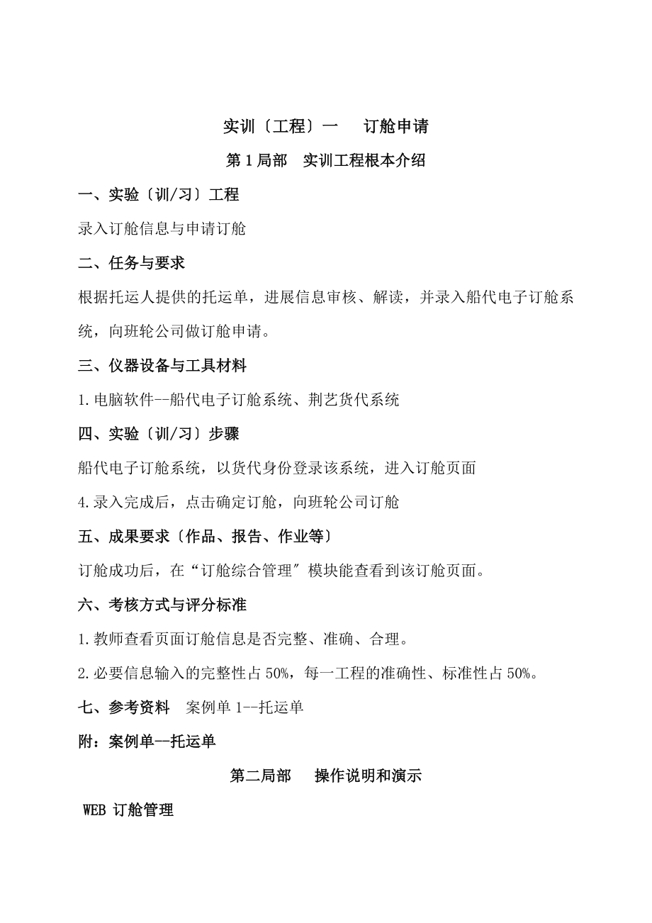 集装箱货代海运出口操作实训指导书要点.doc_第2页