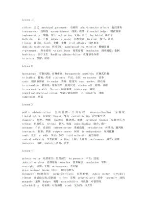 顾建光：《公共管理英语》(修订版)词汇汇总.doc