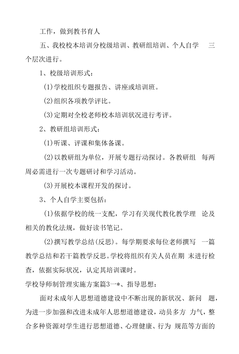 学校导师制管理实施方案范文(通用5篇).docx_第2页