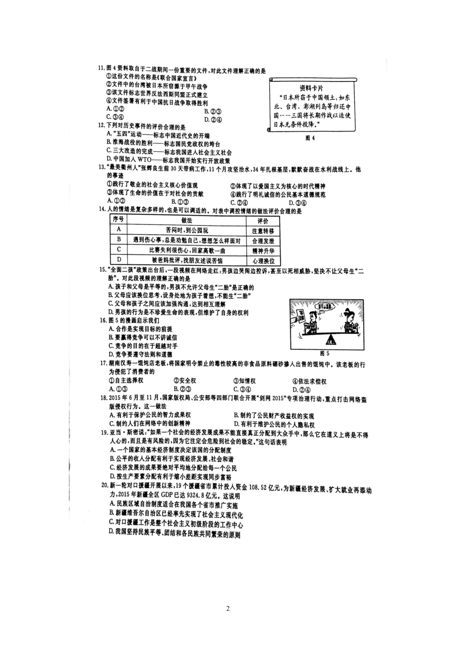 衢州2016中考真题历史与社会.doc_第2页