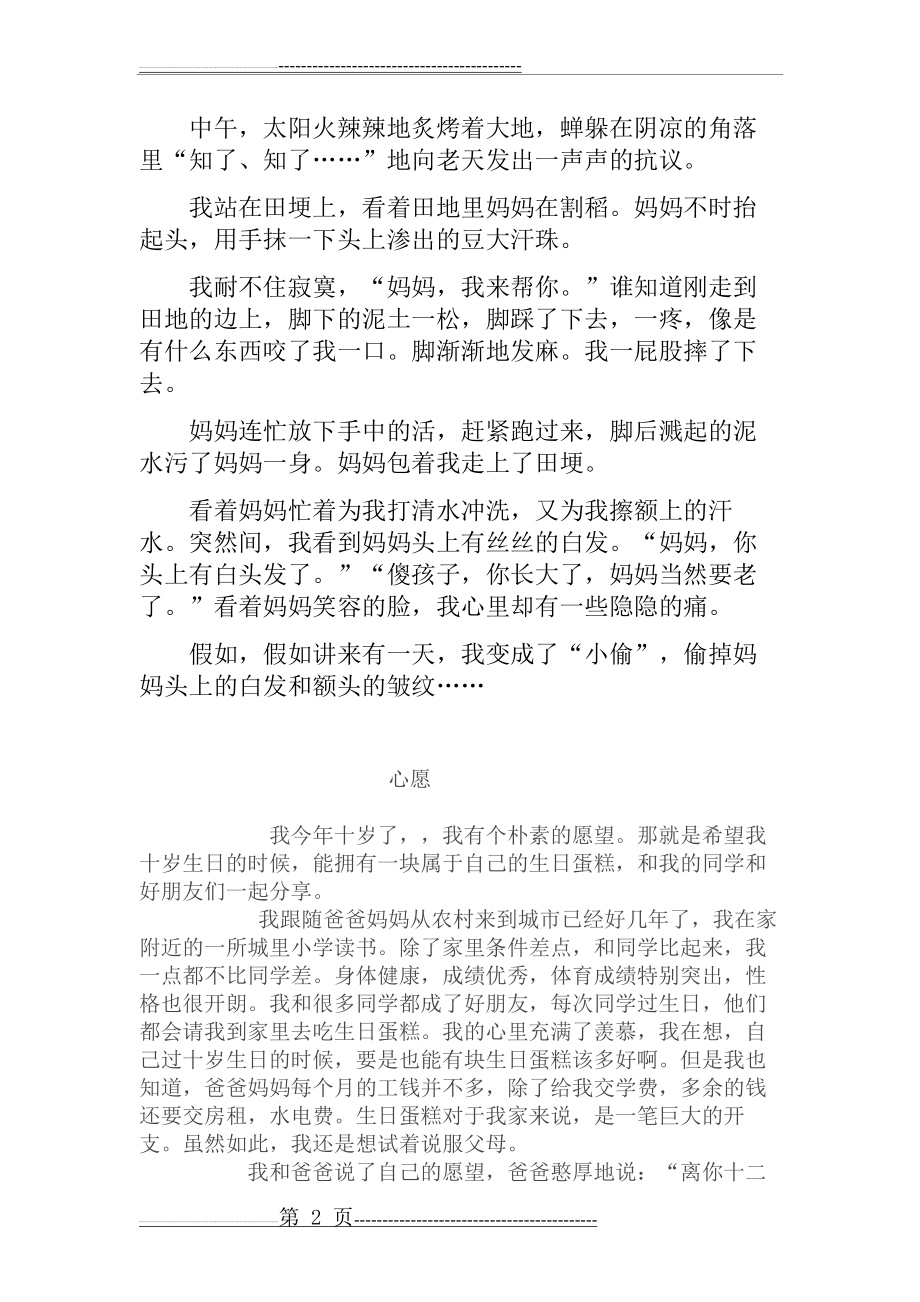 三年级作文练习我的愿望(3页).doc_第2页