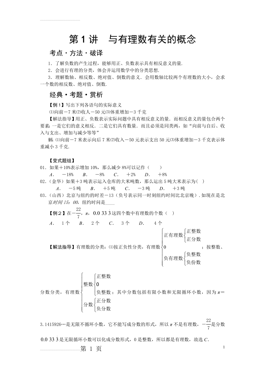 七年级数学培优(1-22讲)(202页).doc_第1页