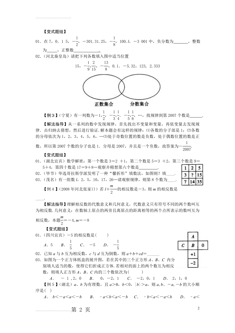 七年级数学培优(1-22讲)(202页).doc_第2页