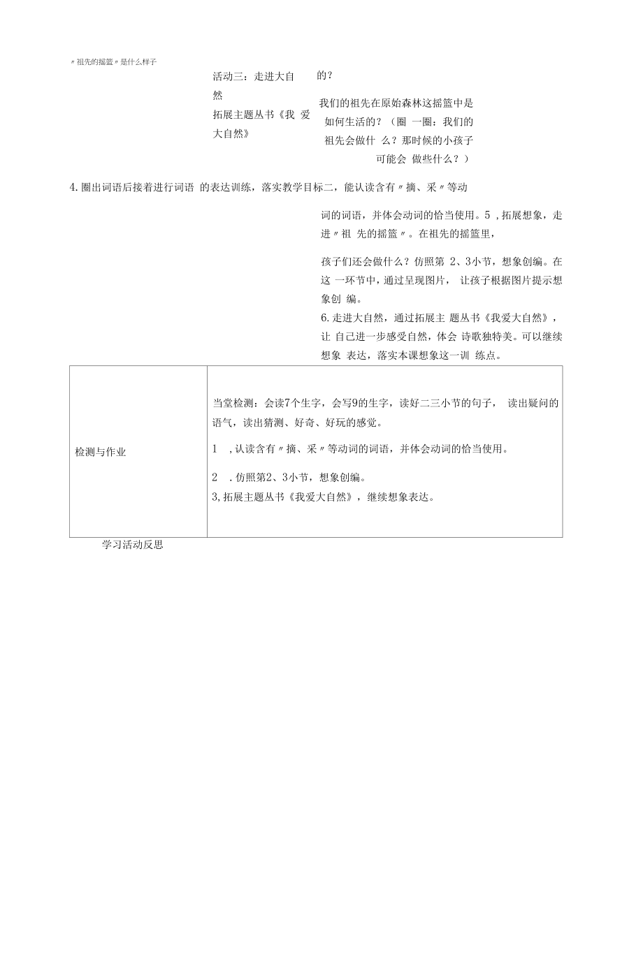 部编语文二年级下册第八单元《祖先的摇篮》.docx_第2页