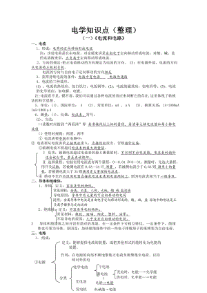 中考物理复习---电学知识点整理.docx