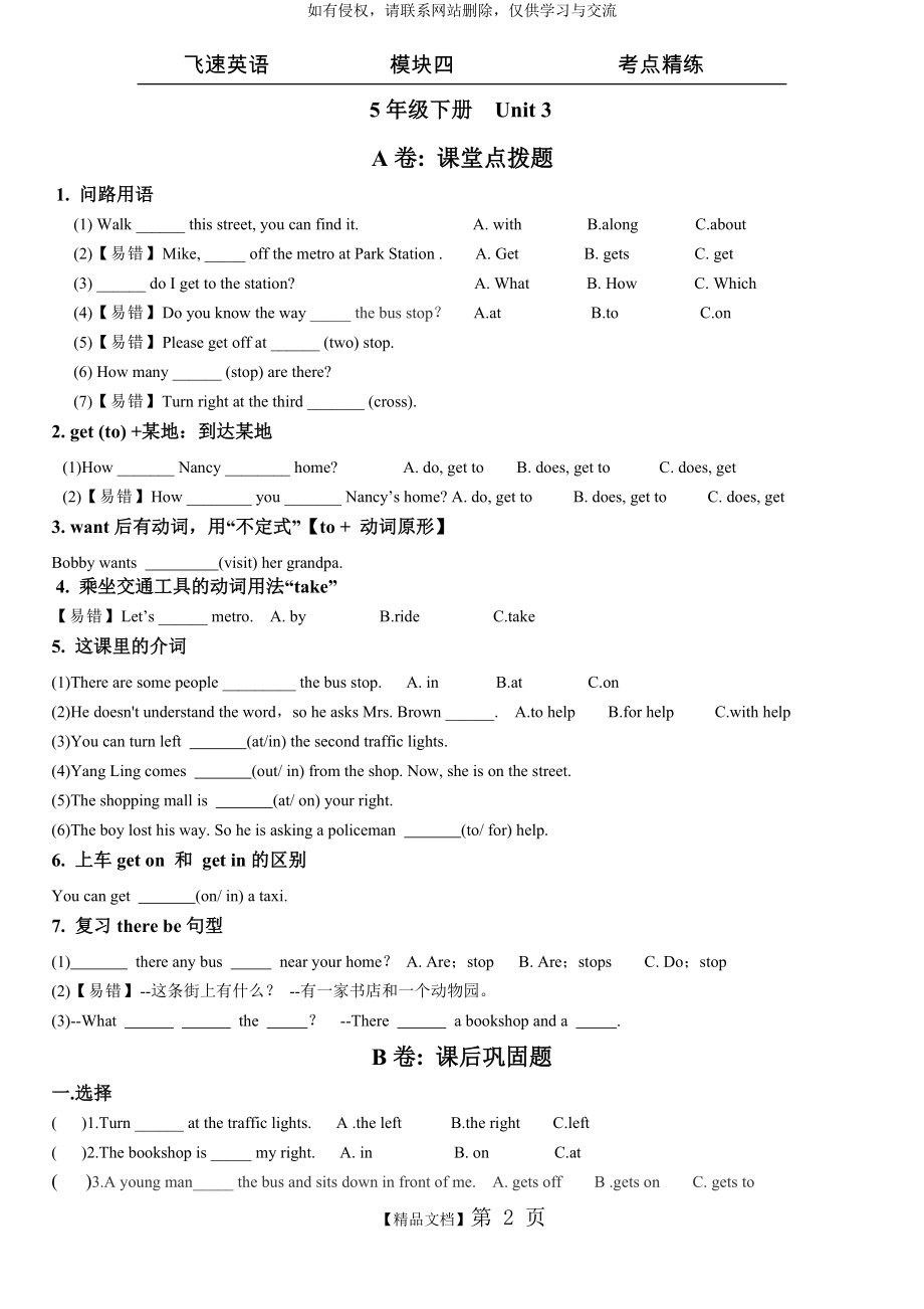 译林版5B U3考点精练.doc_第2页