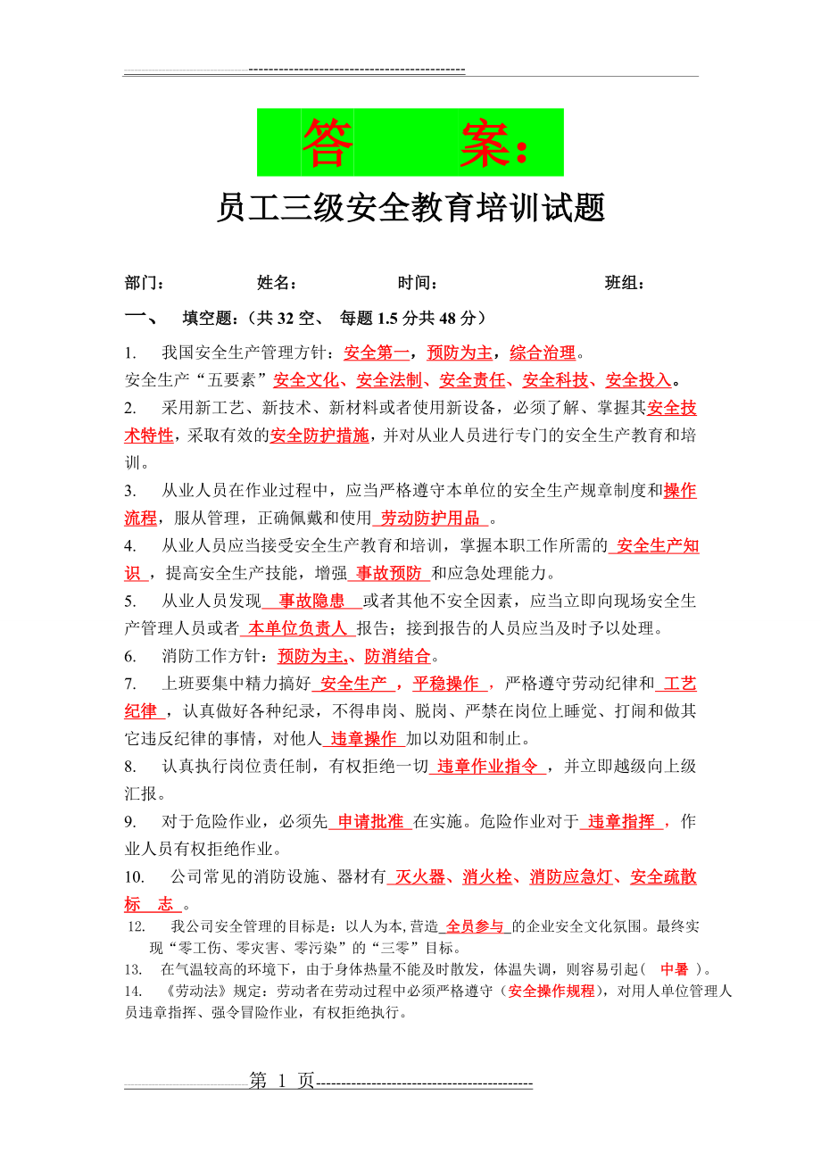 三级安全教育试题及答案(3页).doc_第1页