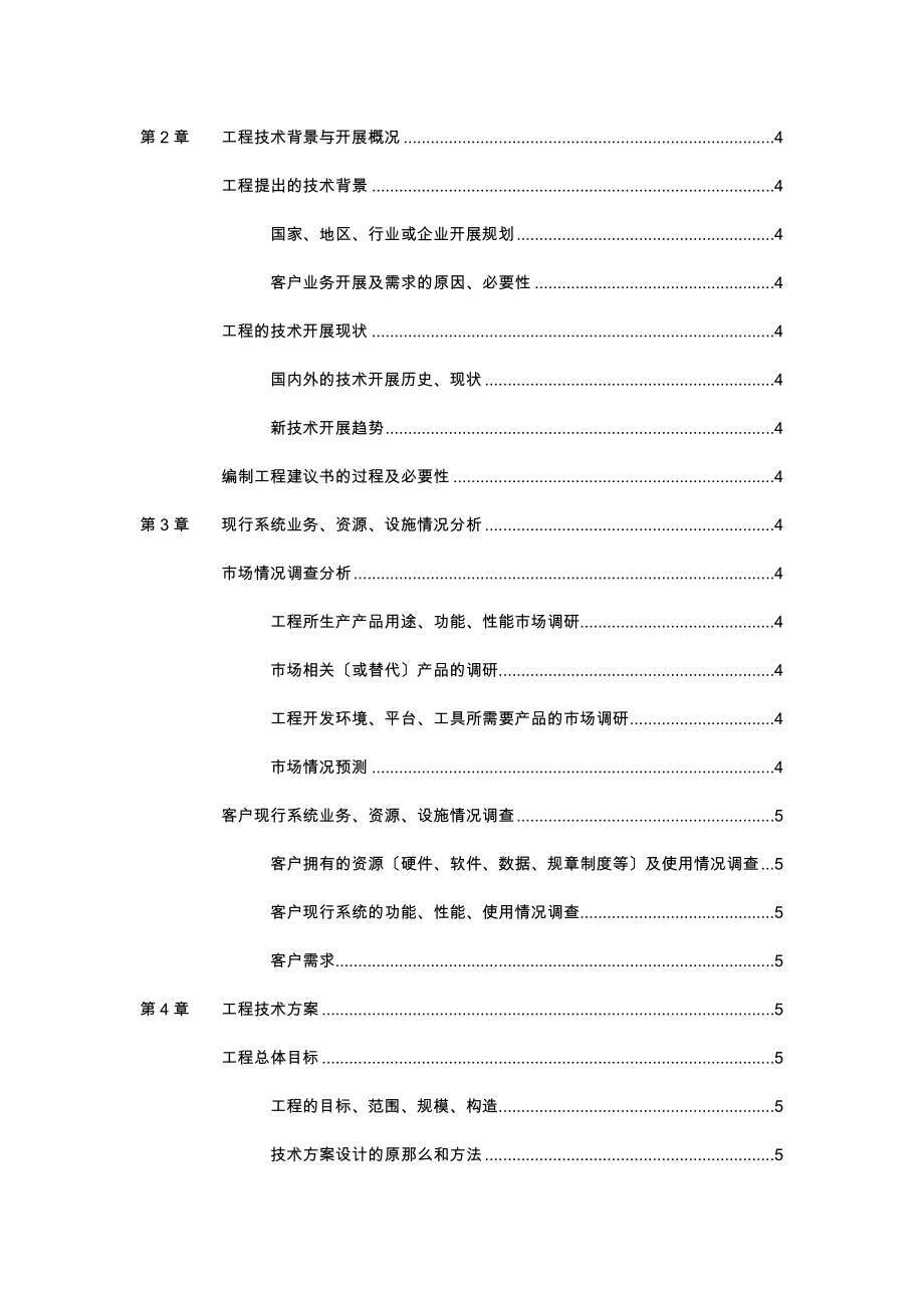 项目立项报告可行性研究分析模版.docx_第2页