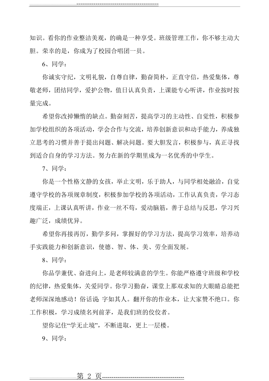 七八年级学生综合素质发展评语汇总(52页).doc_第2页