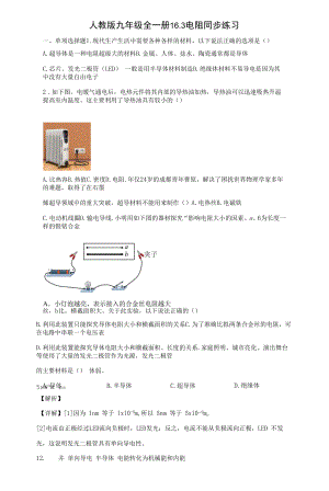 人教版九年级全一册16.3电阻同步练习（有解析）.docx