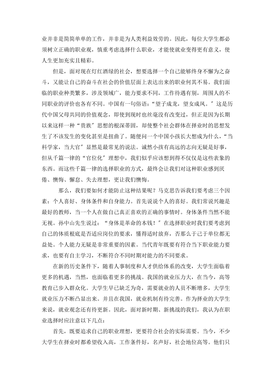 青年在选择职业时的考虑读书报告.docx_第2页