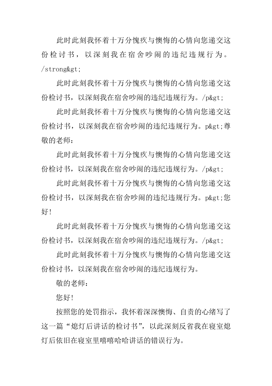 宿舍吵闹违反纪律检讨书_检讨书.docx_第2页