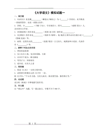 专升本《大学语文》模拟试题含答案(7页).doc